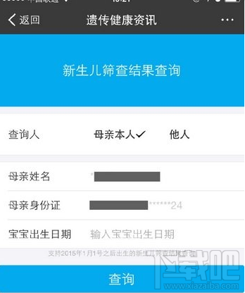 支付寶新生兒篩查結果怎么查 支付寶新生兒疾病篩查結果查詢方法