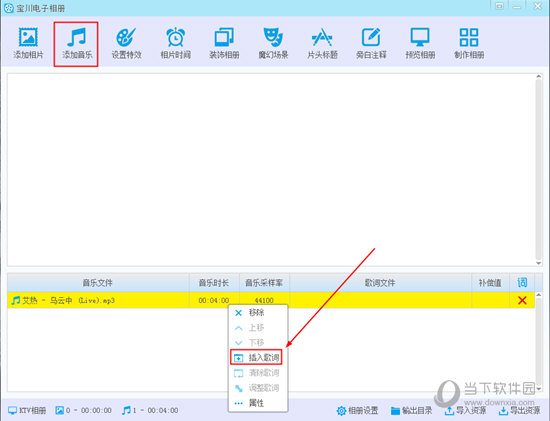 寶川電子相冊(cè)怎么添加歌詞 自定義添加歌詞的方法分享