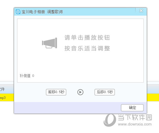 寶川電子相冊(cè)怎么添加歌詞 自定義添加歌詞的方法分享
