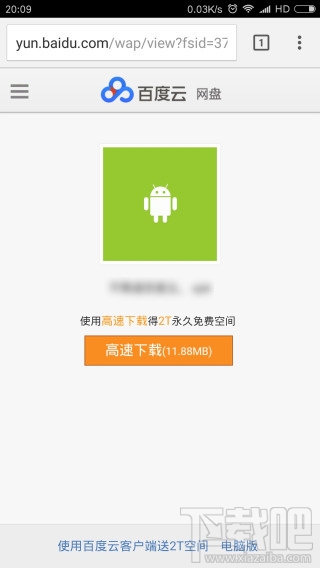 百度云網(wǎng)盤(pán)普通下載沒(méi)了 百度云手機(jī)版不能普通下載