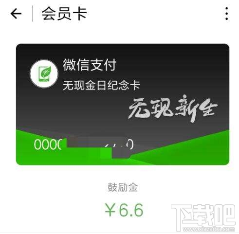 2016微信無現金日活動怎么玩 微信無現金日紀念卡是什么