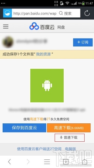 百度云網(wǎng)盤(pán)普通下載沒(méi)了 百度云手機(jī)版不能普通下載