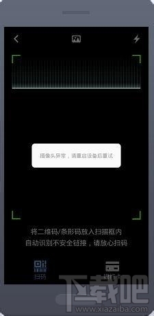 手機(jī)支付寶不能掃一掃怎么辦 支付寶掃一掃系統(tǒng)繁忙怎么辦
