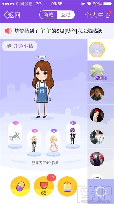 qq厘米秀微微一笑奈何裝扮怎么換