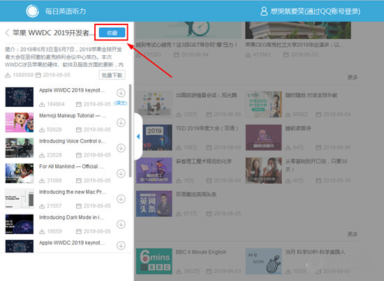 每日英語聽力如何收藏文章 收藏文章方法分享