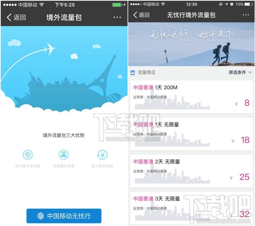 有了支付寶“境外流量包”去香港澳門臺灣不用換卡或漫游