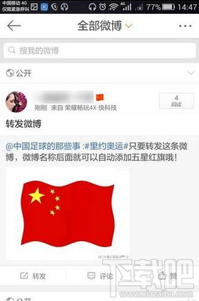 新浪微博小國旗怎么弄 新浪微博國旗圖標點亮教程