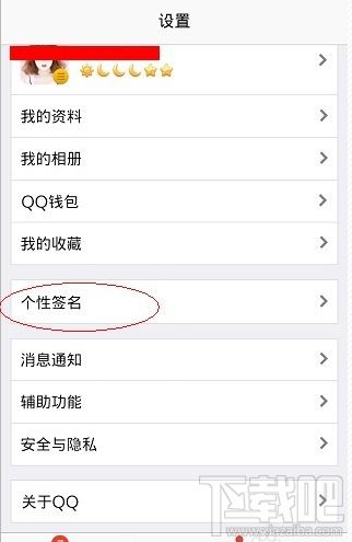 手機qq個性標簽在哪 手機qq個性簽名怎么設置