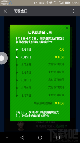 微信無現金日體驗金怎么領取 微信無現金日體驗金活動介紹