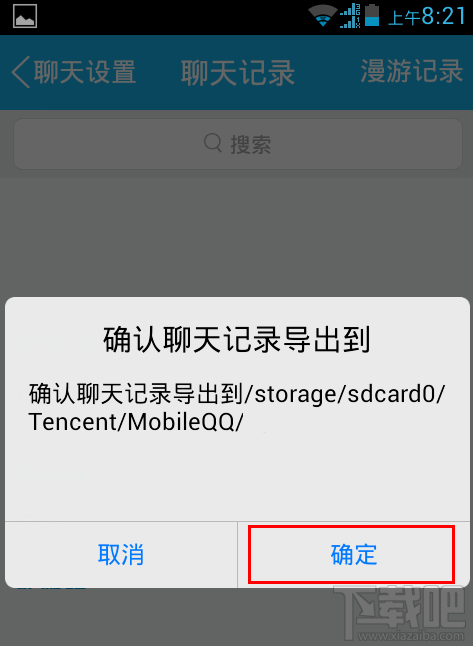 手機qq記錄怎么保存 手機qq記錄保存多久