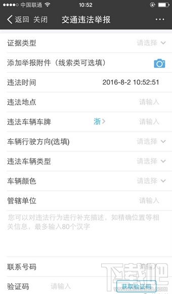 支付寶怎么舉報交通違法 支付寶舉報交通違法有獎方法