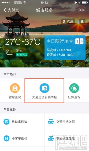 支付寶怎么舉報交通違法 支付寶舉報交通違法有獎方法