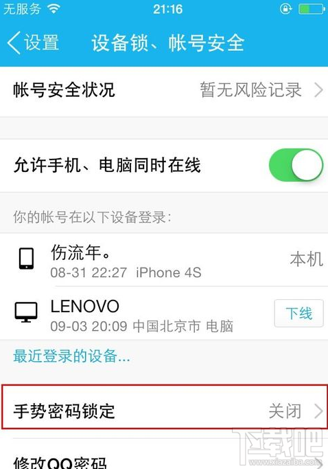 怎么給手機(jī)qq設(shè)手勢密碼 蘋果手機(jī)qq設(shè)置手勢密碼教程
