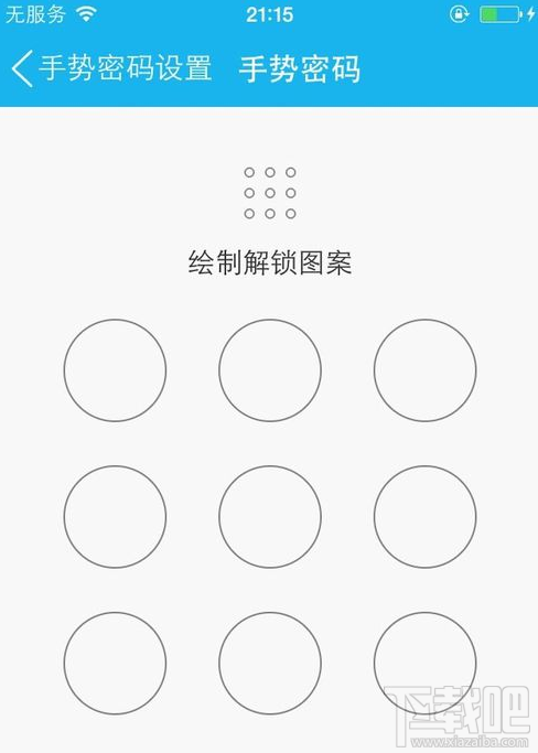 怎么給手機(jī)qq設(shè)手勢密碼 蘋果手機(jī)qq設(shè)置手勢密碼教程