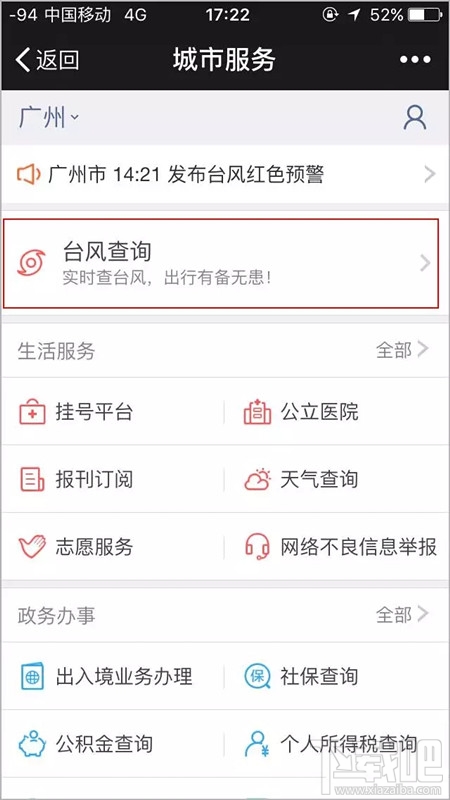 微信怎么查臺風 怎么用微信查臺風距離你多遠