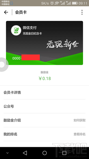 2016微信無現金日紀念卡怎么獲得 微信無現金日活動怎么玩