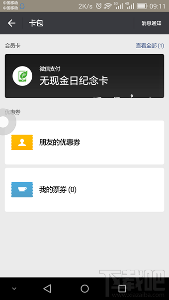 2016微信無現金日紀念卡怎么獲得 微信無現金日活動怎么玩