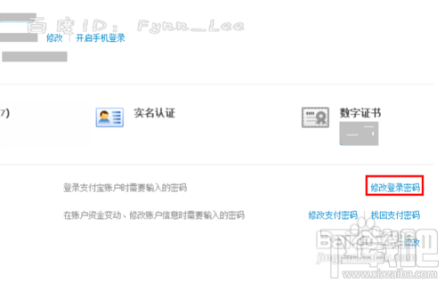 支付寶無法輸入密碼是怎么回事 如何更改支付寶密碼