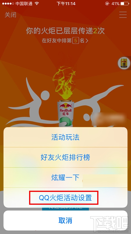 QQ火炬手圖標怎么關閉 QQ火炬手圖標關閉方法