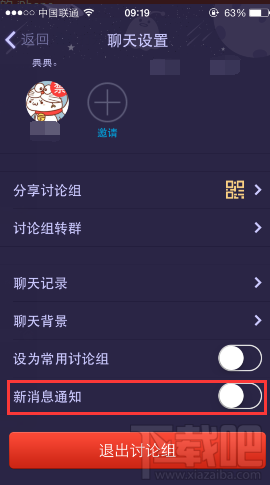 手機qq討論組怎么屏蔽 手機qq討論組屏蔽消息教程