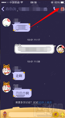 手機qq討論組怎么屏蔽 手機qq討論組屏蔽消息教程