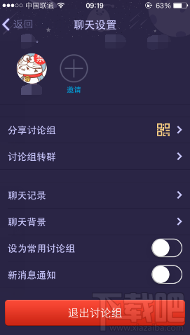 手機qq如何退出討論組