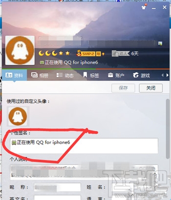 qq怎么顯示iphone6s在線 qq顯示iphone在線教程