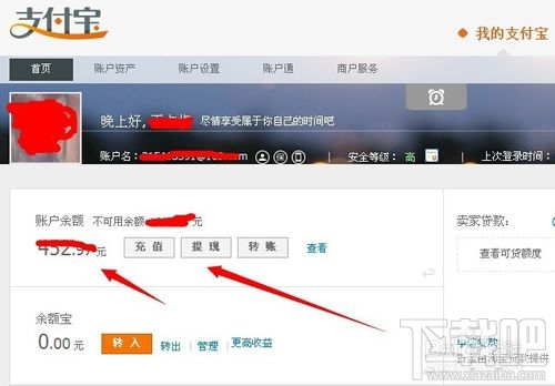 我的支付寶余額查詢 支付寶查詢余額方法介紹