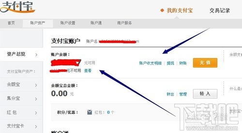 我的支付寶余額查詢 支付寶查詢余額方法介紹