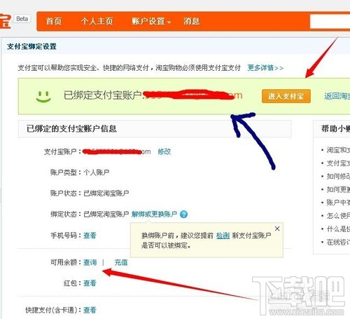 我的支付寶余額查詢 支付寶查詢余額方法介紹