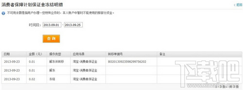 支付寶不可用余額是什么意思 支付寶不可用余額在哪看