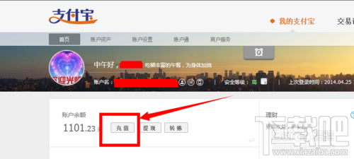 怎么充值支付寶 如何給支付寶充值 支付寶充值方法匯總