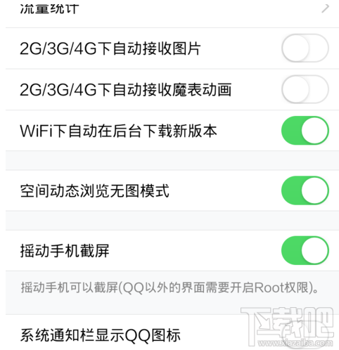 手機qq如何節省流量