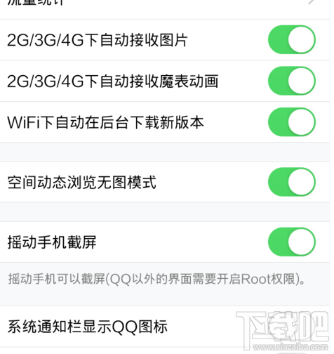 手機qq如何節省流量