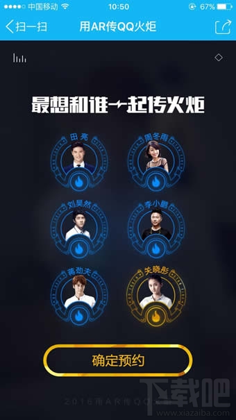 qq火炬火種怎么獲得 qq火炬傳遞明星派發火種怎么預約