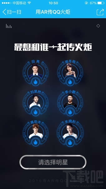 qq火炬火種怎么獲得 qq火炬傳遞明星派發火種怎么預約