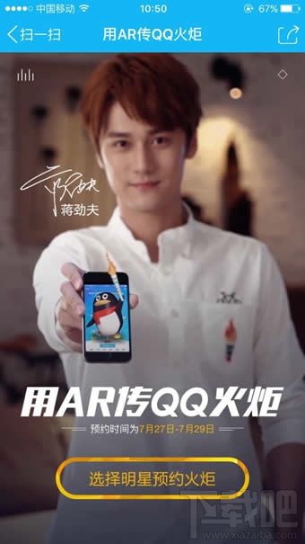 qq火炬火種怎么獲得 qq火炬傳遞明星派發火種怎么預約