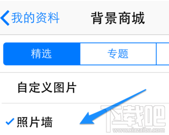 手機(jī)qq上的照片墻怎么刪除 iphone QQ照片墻設(shè)置方法
