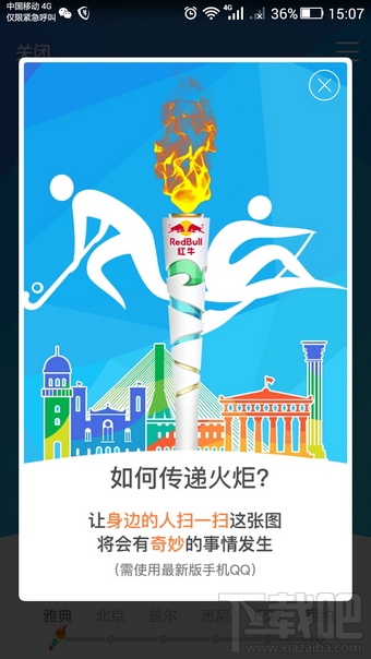 qq火炬手掃描圖片 qq火炬手怎么掃描傳遞