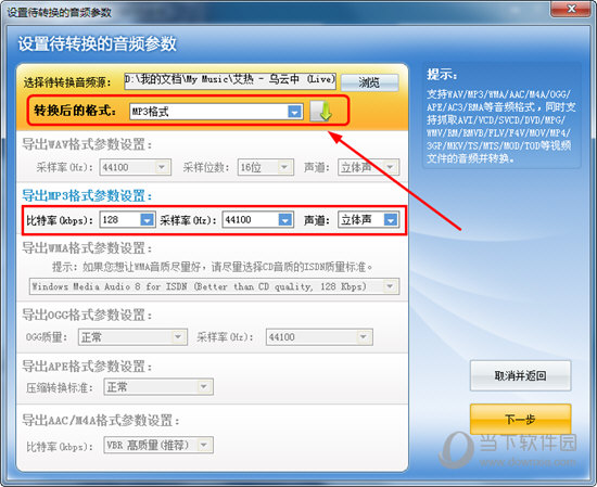 超級(jí)轉(zhuǎn)換秀如何轉(zhuǎn)換mp3格式？轉(zhuǎn)換音頻的方法說(shuō)明