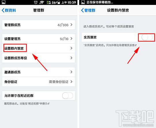 手機(jī)qq群怎么禁言