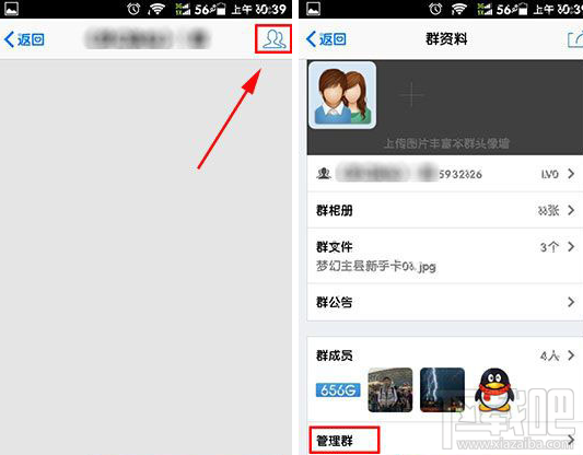 手機(jī)qq群怎么禁言