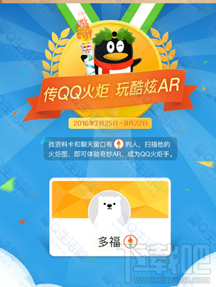 QQ火炬怎么獲得 手機QQ-AR傳遞火炬玩法介紹