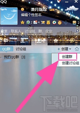 在手機qq上如何建群 手機qq群怎么發紅包