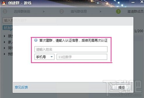 在手機qq上如何建群 手機qq群怎么發紅包