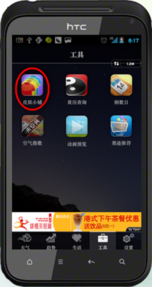 墨跡天氣如何在手機桌面顯示？顯示在手機桌面的方法分享