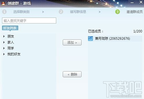 在手機qq上如何建群 手機qq群怎么發紅包