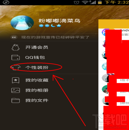 手機qq皮膚怎么弄透明 手機qq透明皮膚設置教程