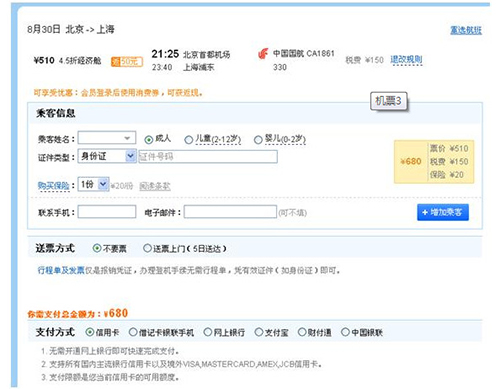 藝龍如何定機票?藝龍訂機票方法分享