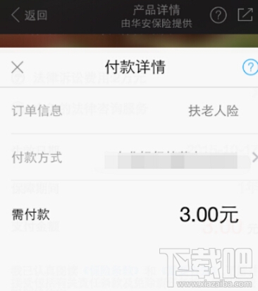 支付寶扶老人險是什么？支付寶扶老人險在哪兒？支付寶扶老人險怎么買？